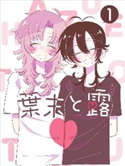 白白视频漫画改编剧墨色边界封面